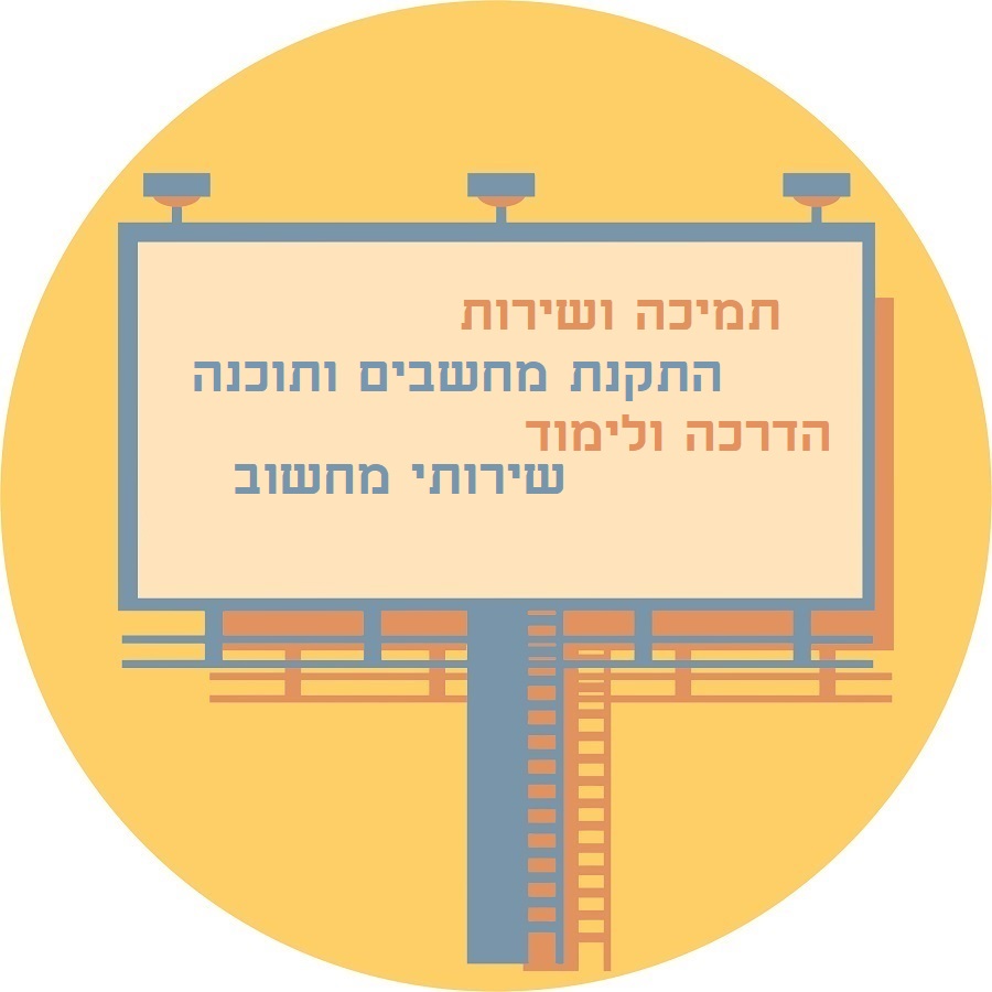 שירותי מחשוב